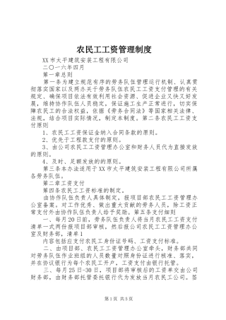 农民工工资管理规章制度