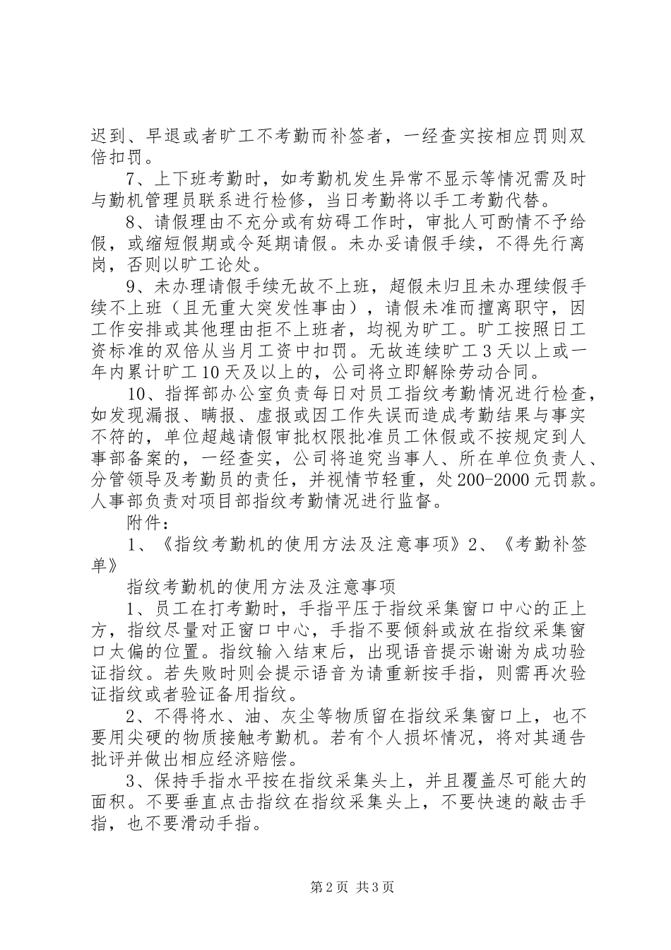 指纹考勤管理规章制度（试行）_第2页