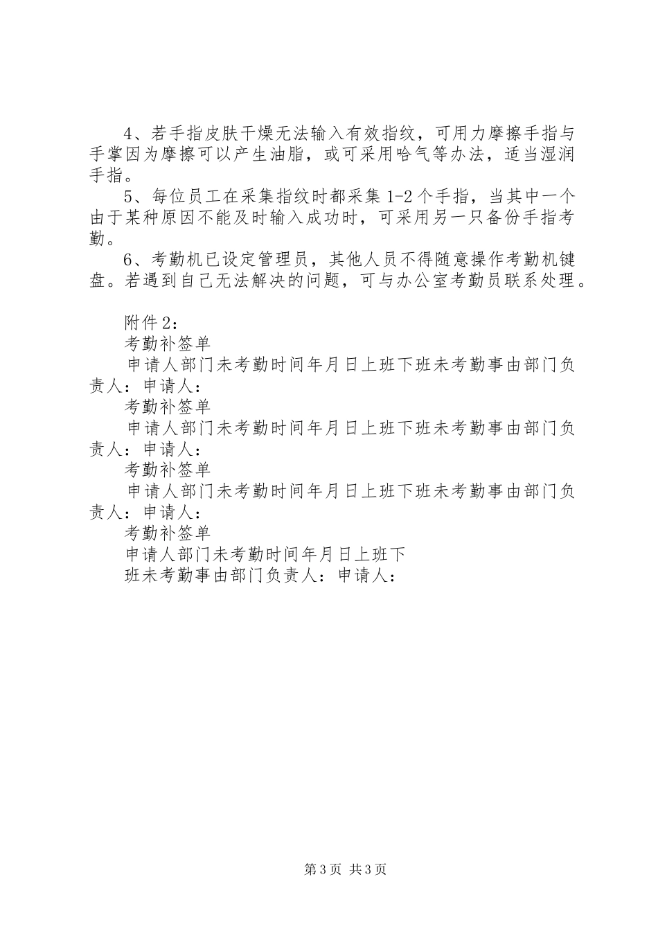 指纹考勤管理规章制度（试行）_第3页