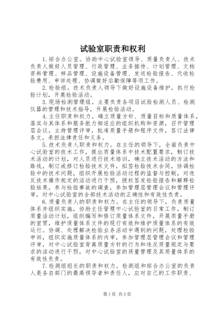 试验室职责要求和权利
