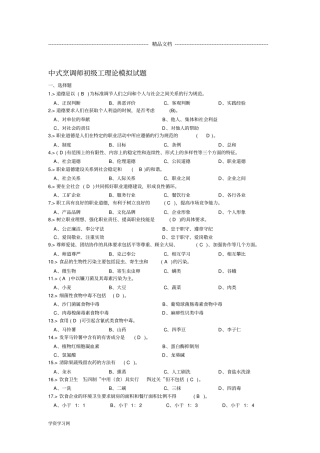 中式烹调师初级工理论模拟试题答案汇总