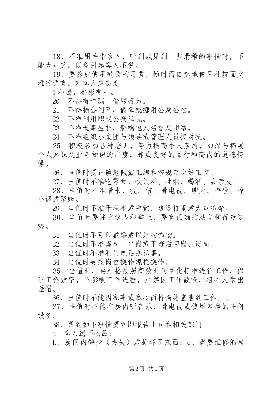 温泉资产管理规章制度 _第2页