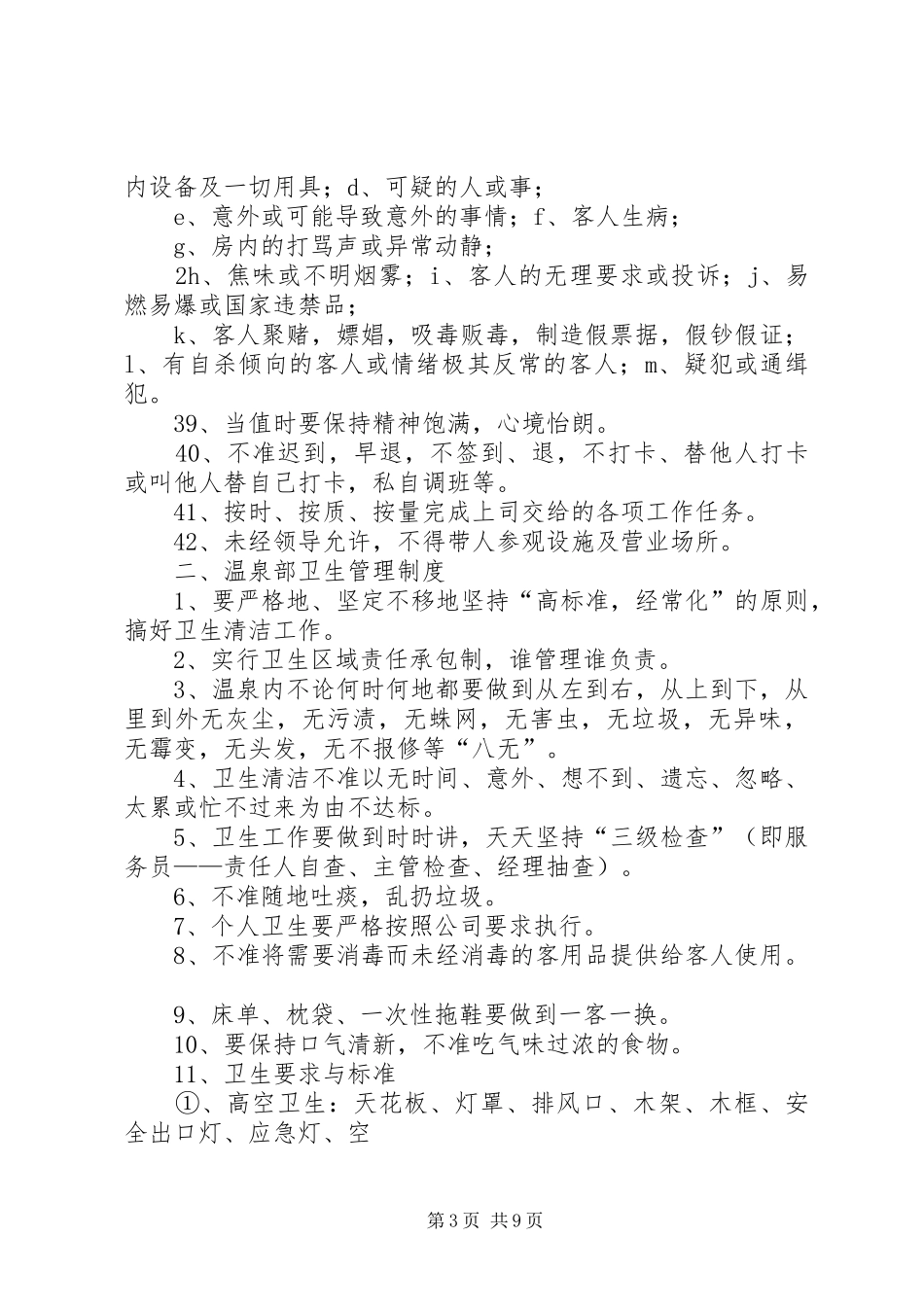 温泉资产管理规章制度 _第3页