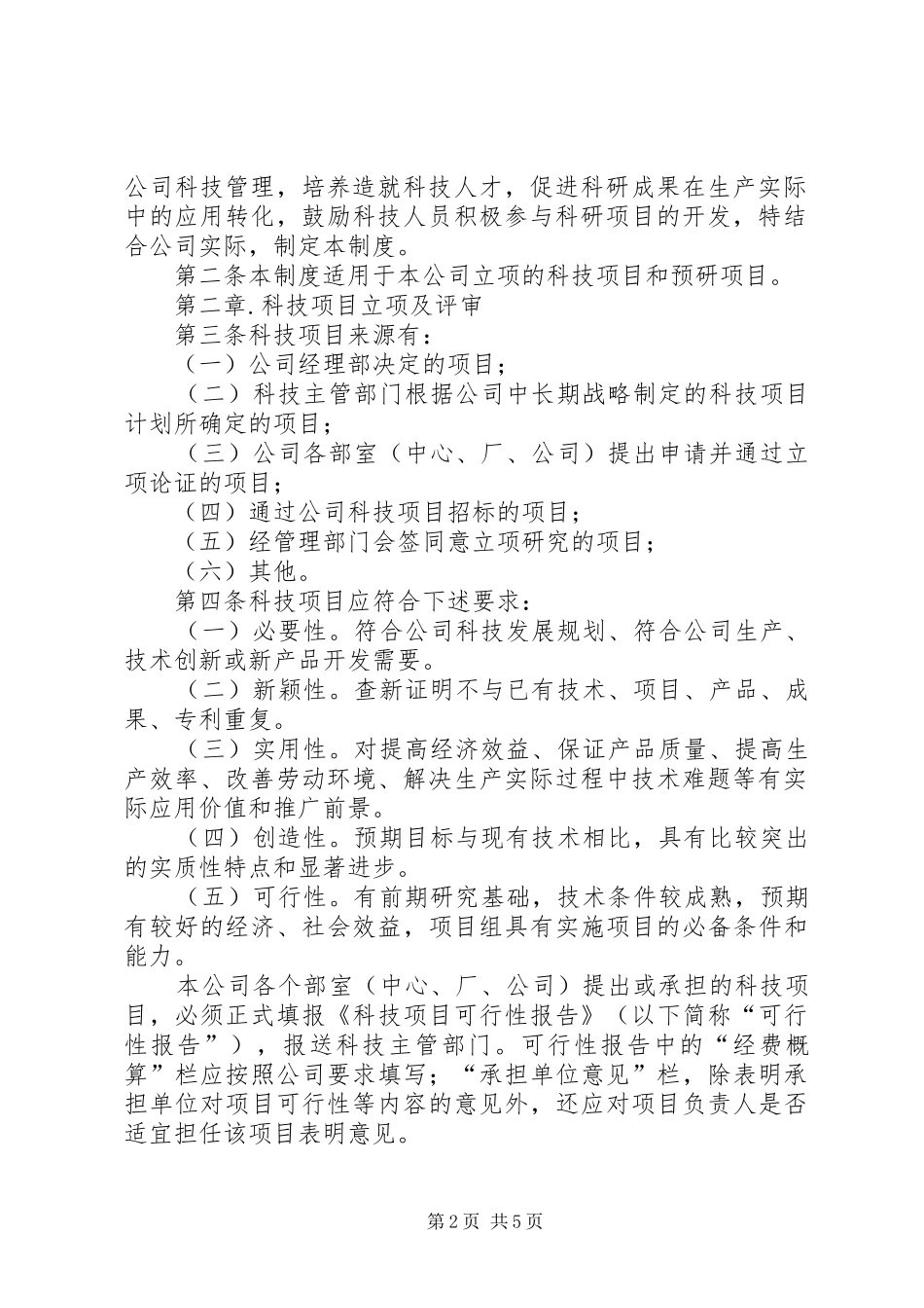 科研项目规章制度管理_第2页