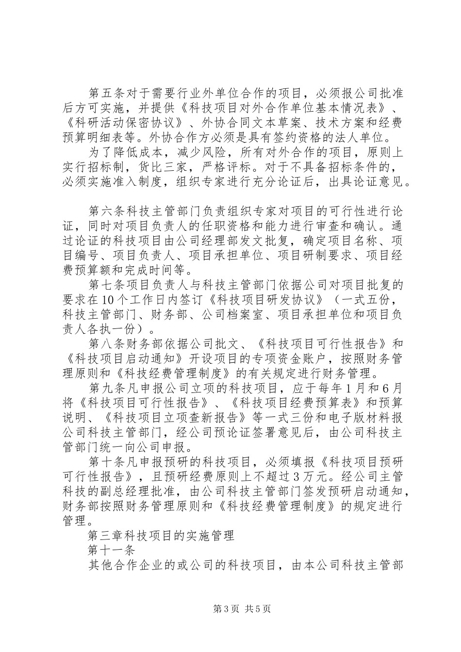 科研项目规章制度管理_第3页