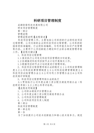 科研项目规章制度管理