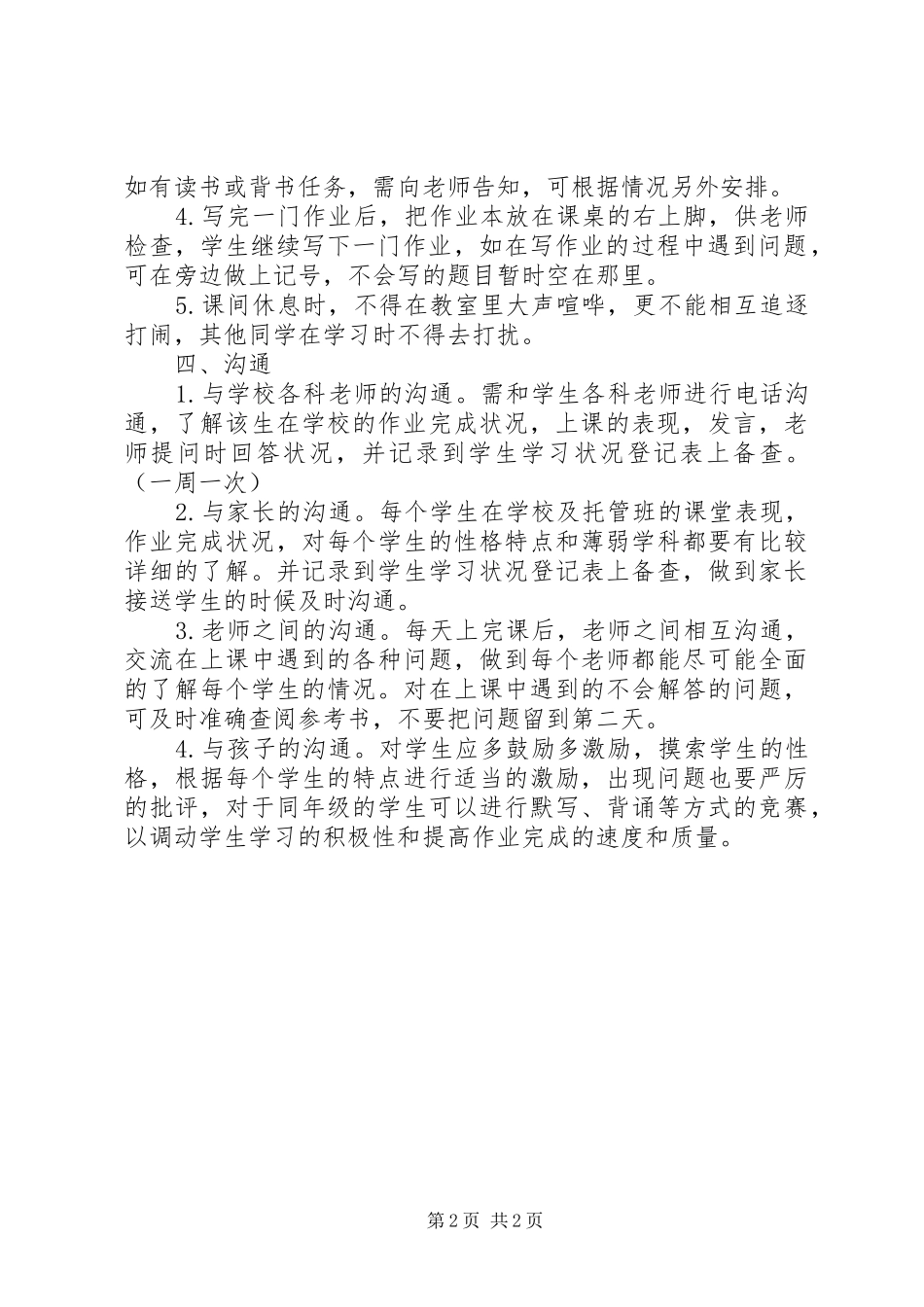 托管班管理规章制度  (2)_第2页