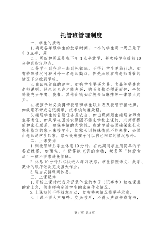 托管班管理规章制度  (2)