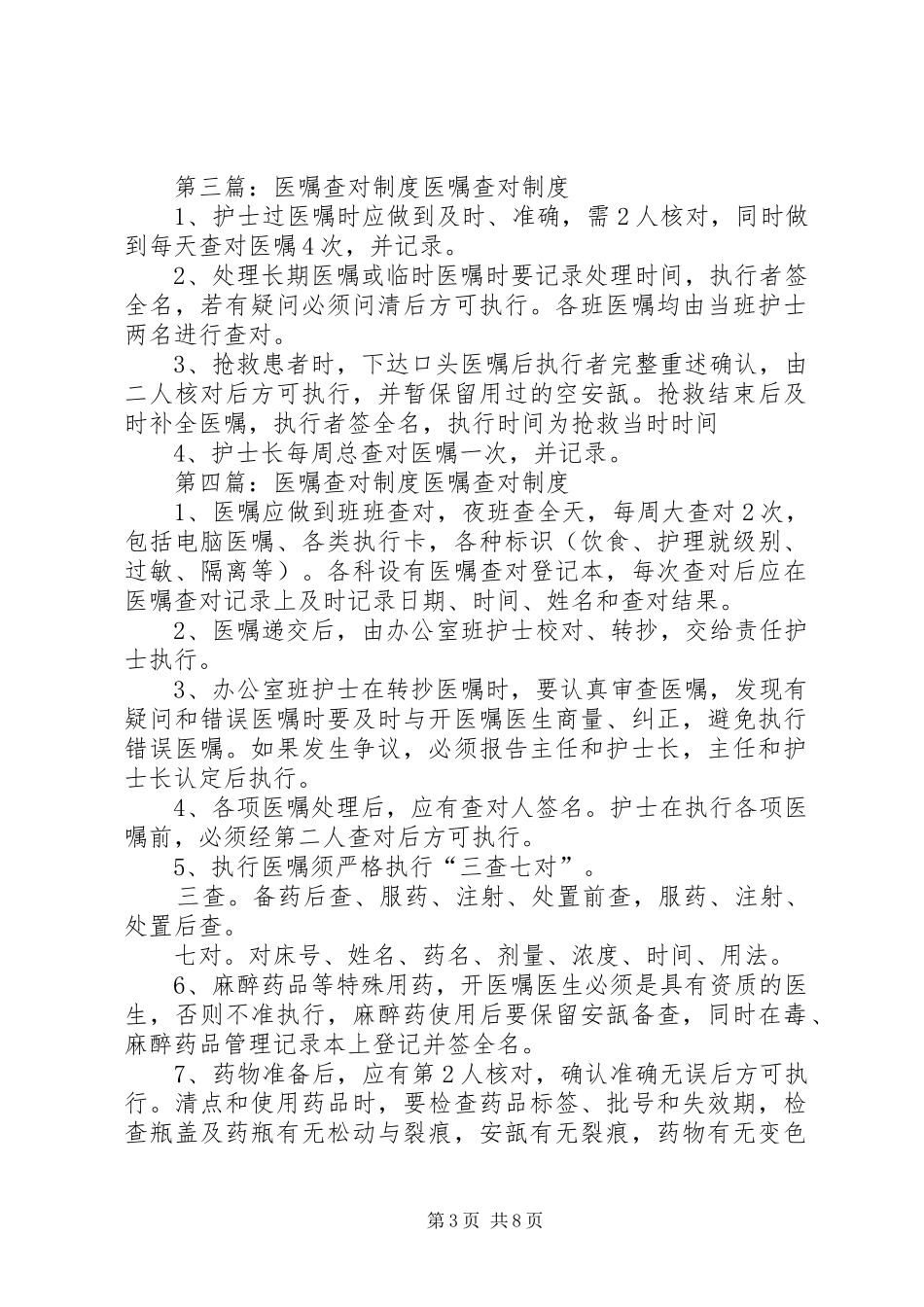 二医嘱查对规章制度_第3页