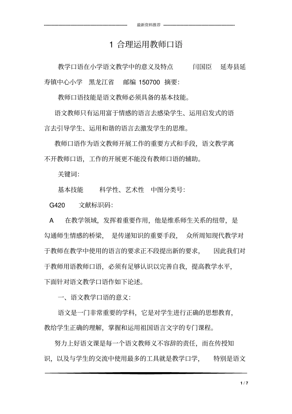 1合理运用教师口语_第1页