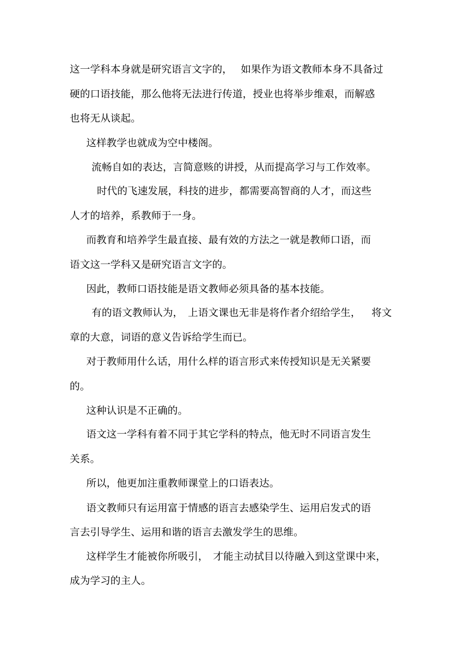 1合理运用教师口语_第2页