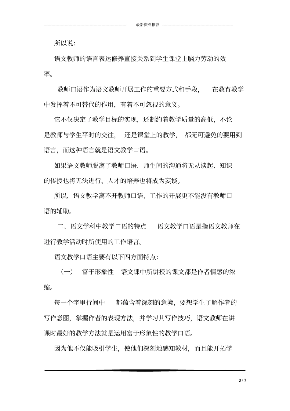 1合理运用教师口语_第3页