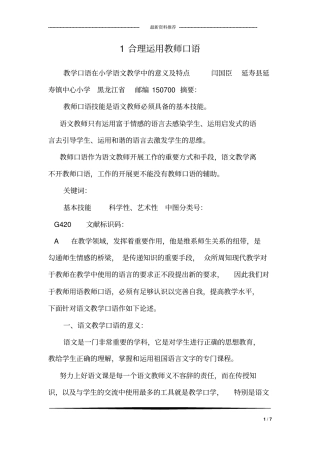 1合理运用教师口语
