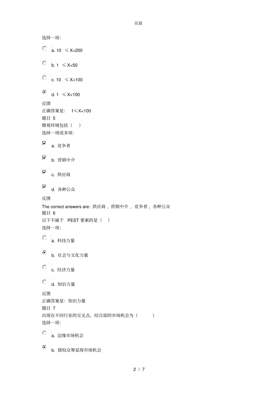 小微企业形考任务一_第2页