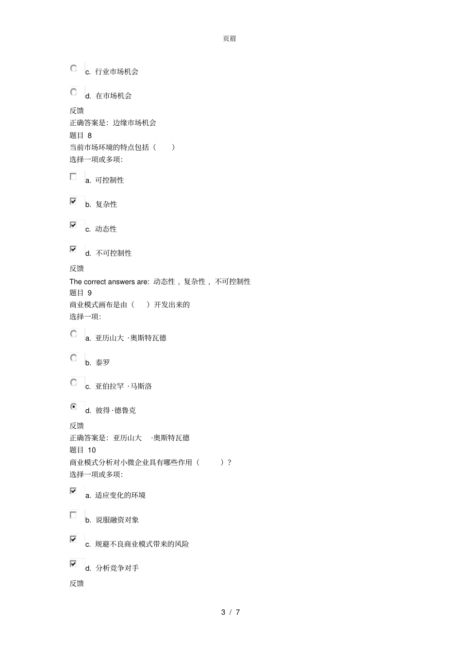 小微企业形考任务一_第3页