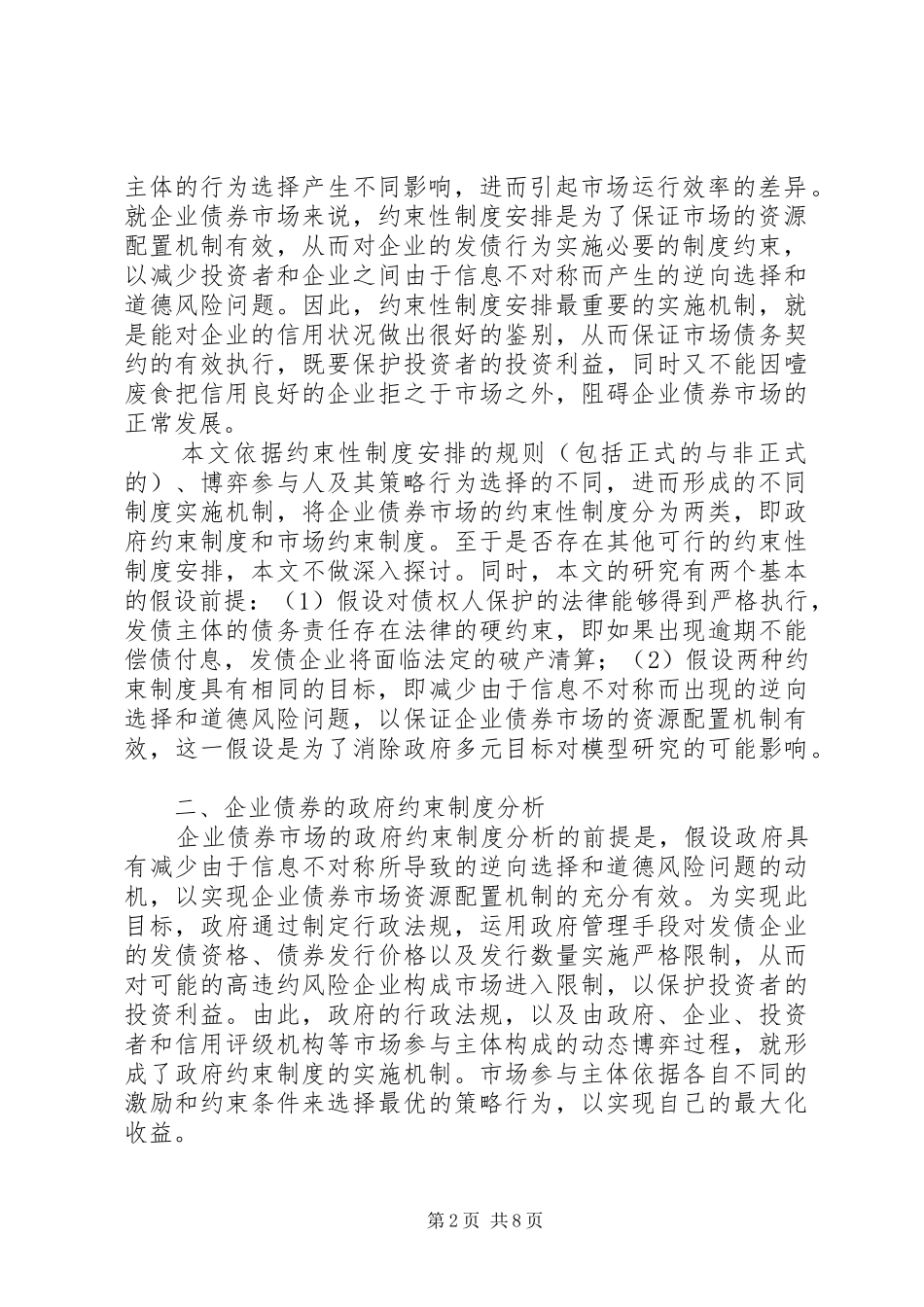 探析企业债券的政府约束规章制度_第2页