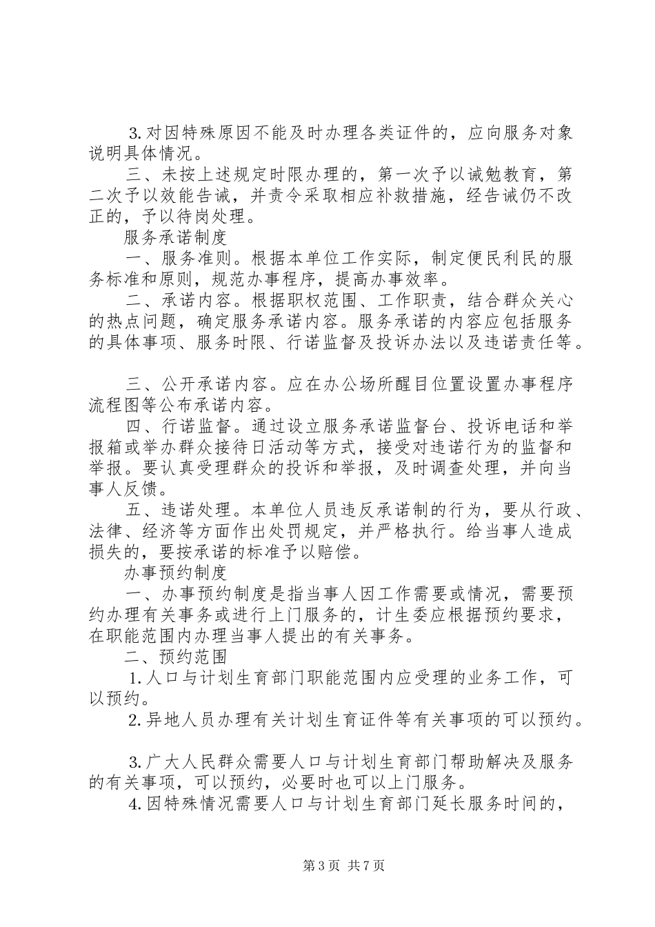 机关效能建设若干规章制度 _第3页