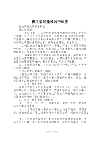 机关效能建设若干规章制度 
