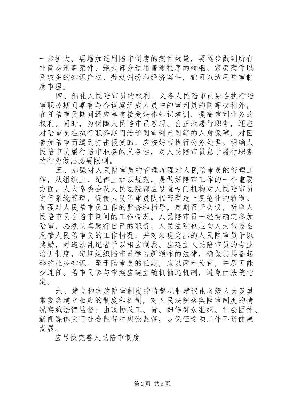 应尽快完善人民陪审规章制度 _第2页