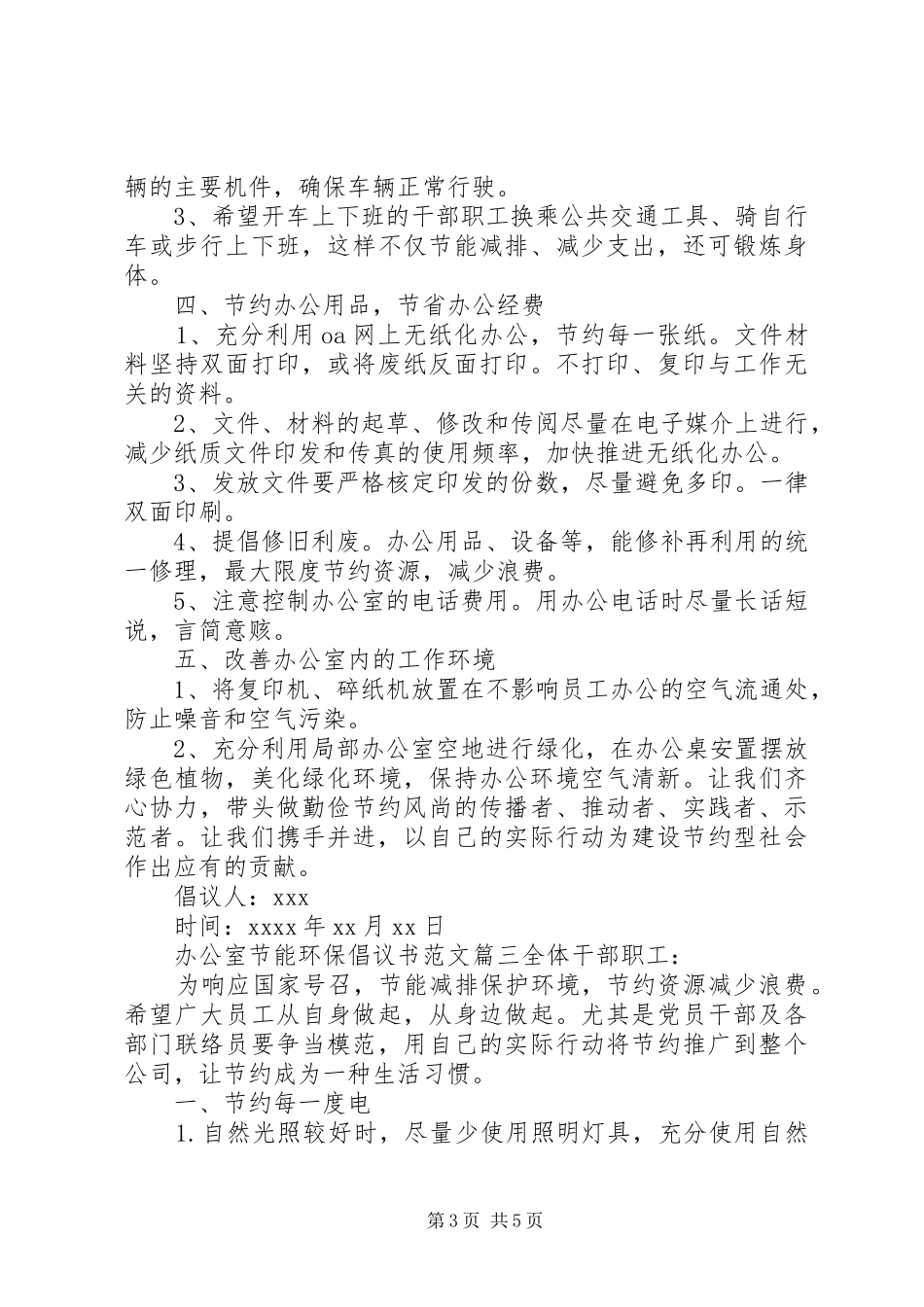 办公室节能环保倡议书范文_第3页
