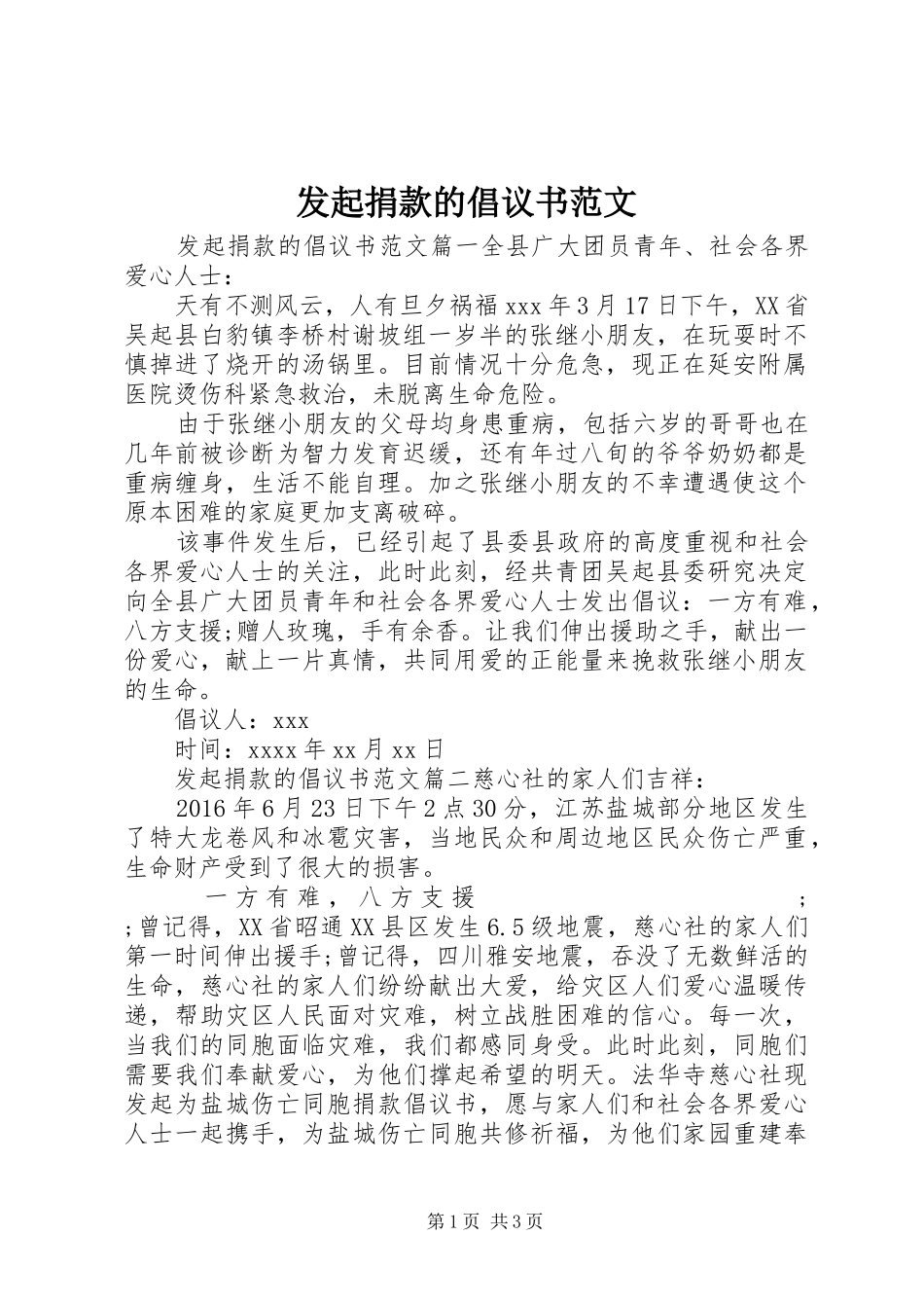 发起捐款的倡议书_第1页