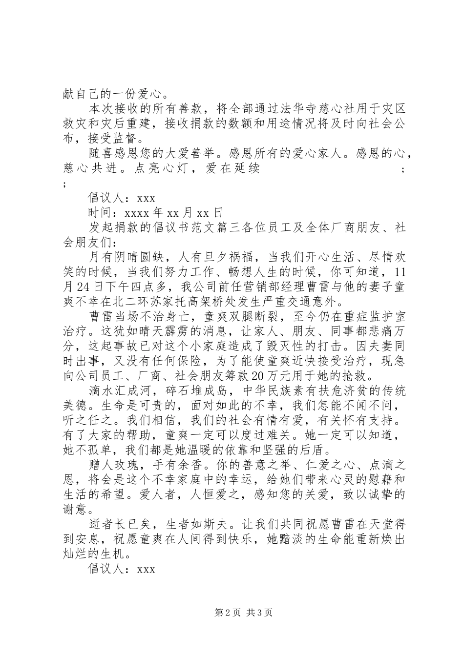 发起捐款的倡议书_第2页