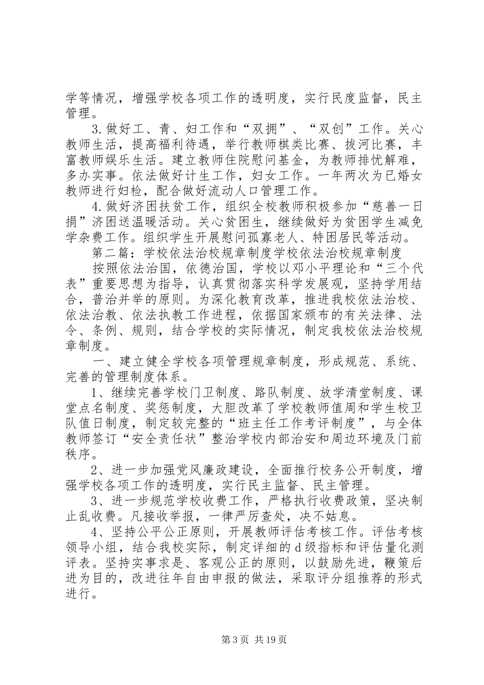 学校依法治校规章规章制度_第3页