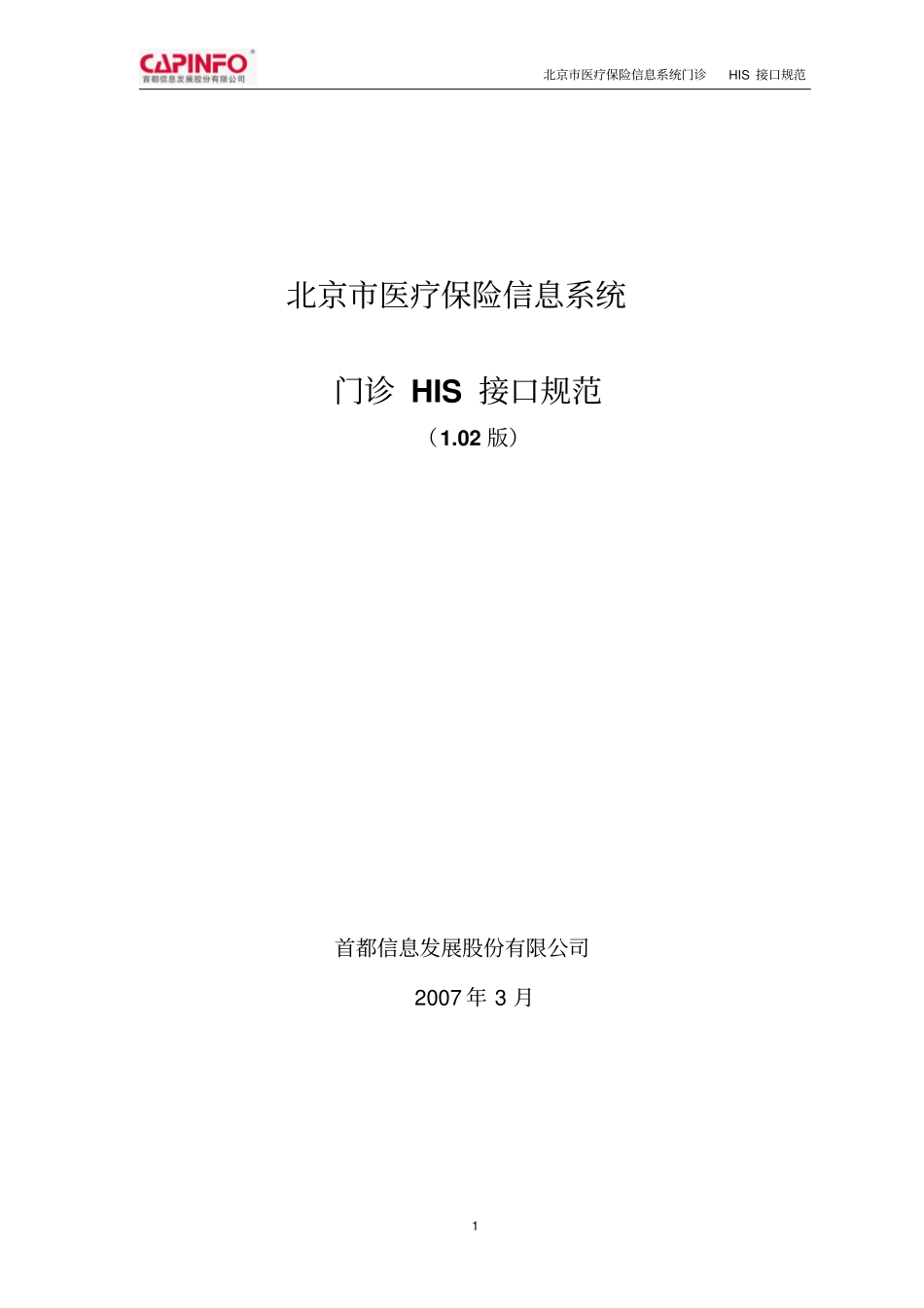北京市医疗保险信息系统_第1页