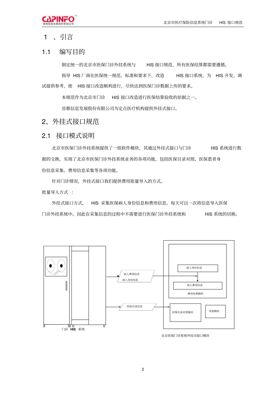 北京市医疗保险信息系统_第2页