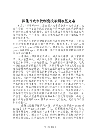 深化行政审批规章制度改革须攻坚克难