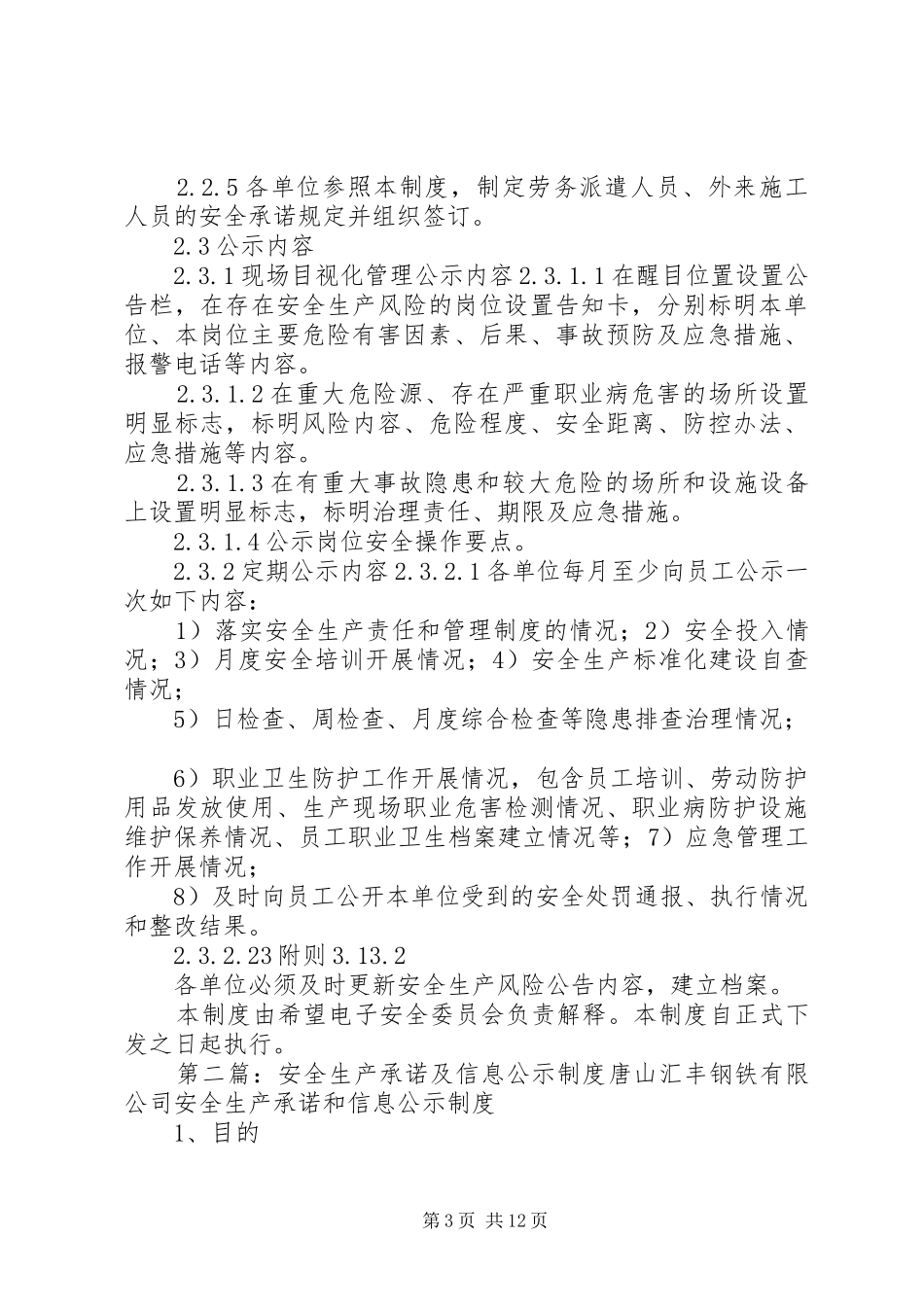 安全生产承诺及公示规章制度_第3页