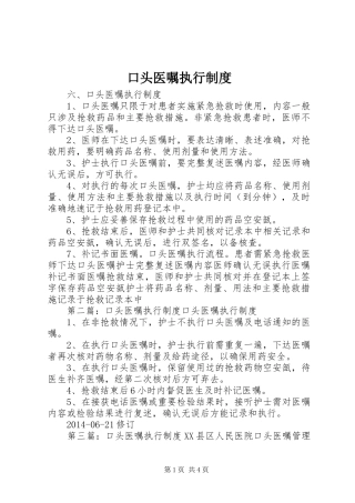 口头医嘱执行规章制度
