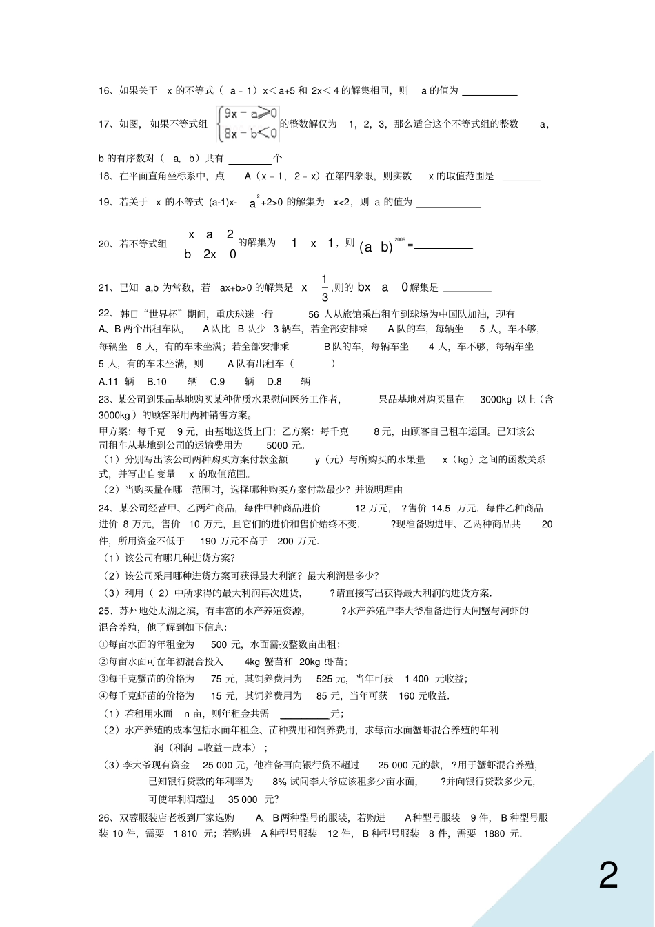 完整word版,浙教版八年级上学期数学易错题较难题精华题整理_第2页