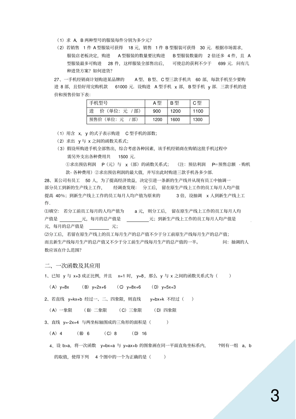 完整word版,浙教版八年级上学期数学易错题较难题精华题整理_第3页