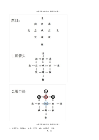 小学计数知识习题：标数法(附答案)