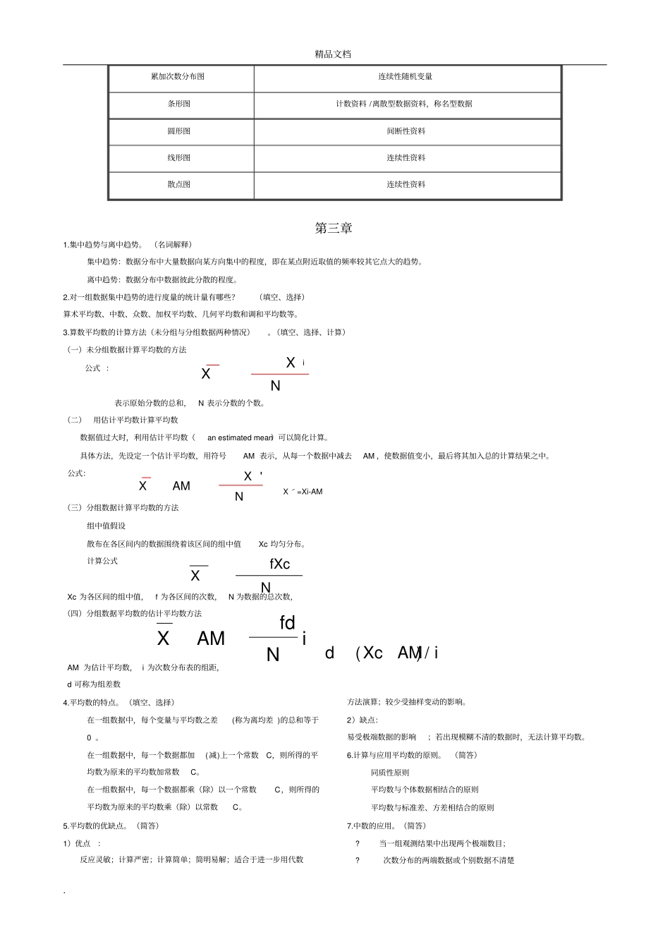 心理统计学复习题_第2页