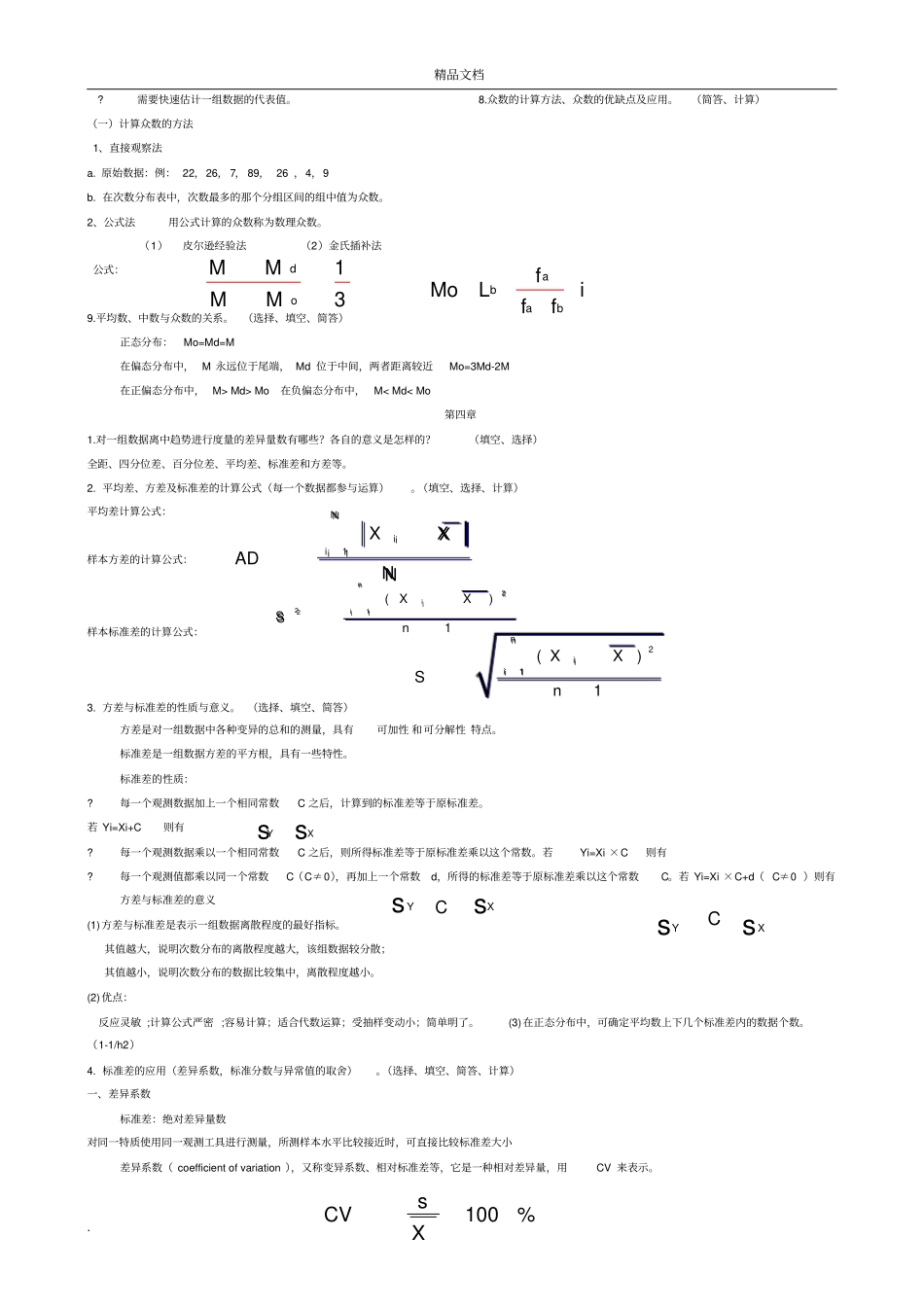 心理统计学复习题_第3页