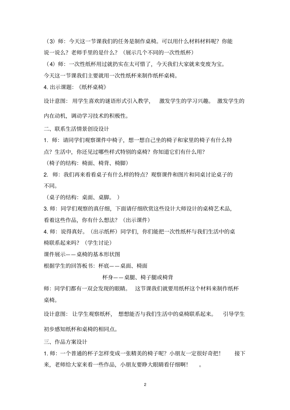 三年级劳动与技术下册《纸杯桌椅》教案(定稿)_第2页