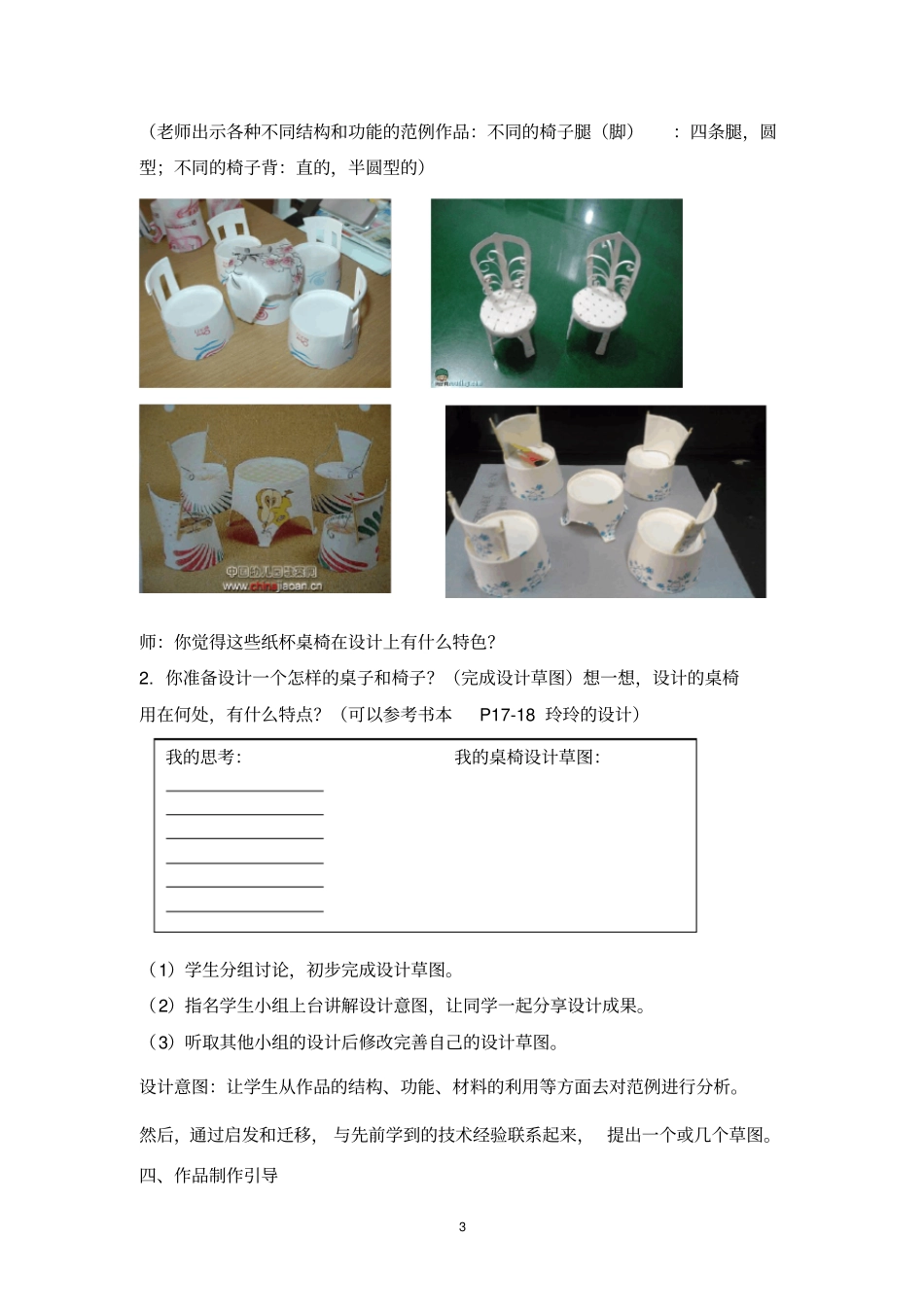 三年级劳动与技术下册《纸杯桌椅》教案(定稿)_第3页