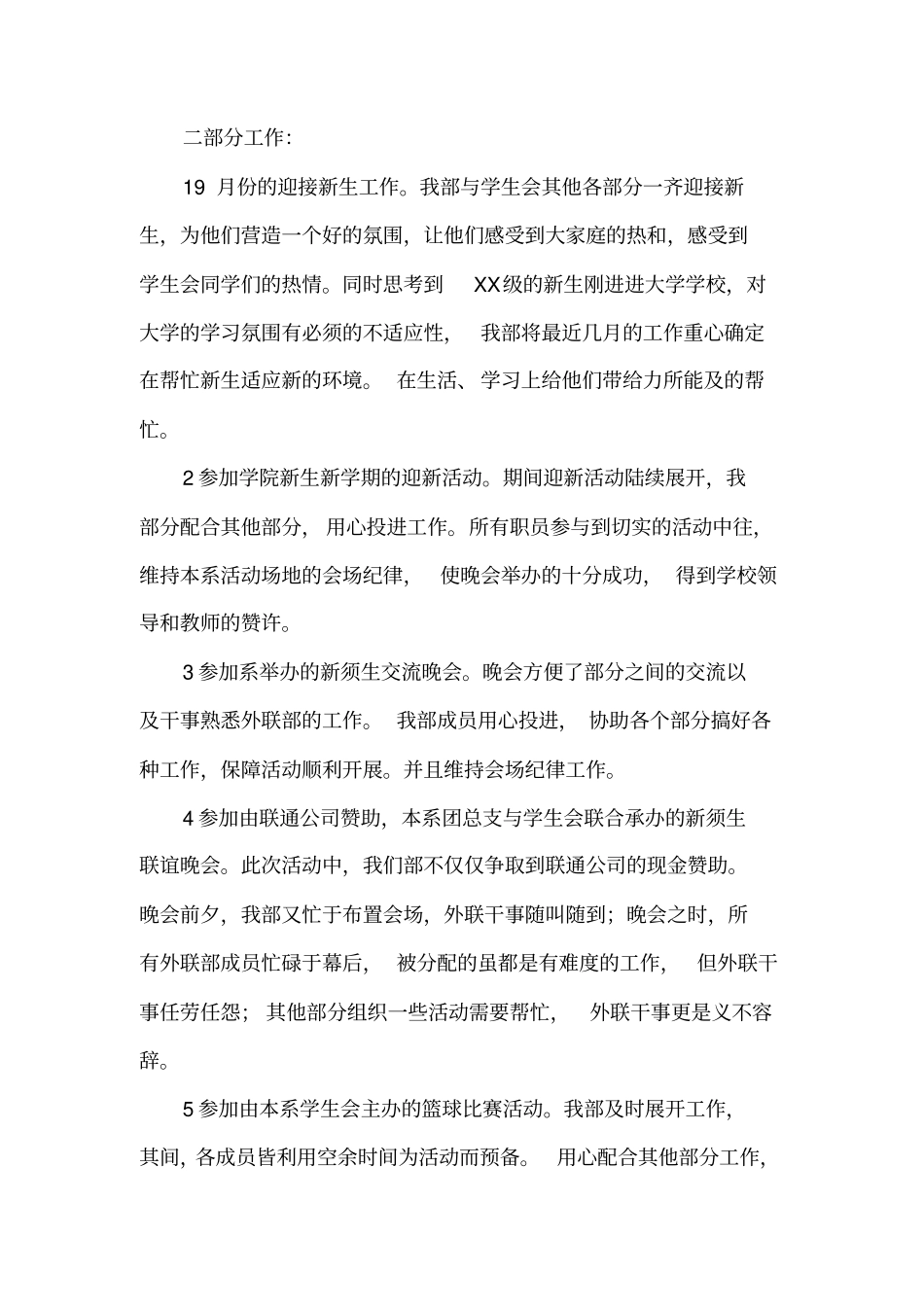 外联部工作总结20篇_第2页