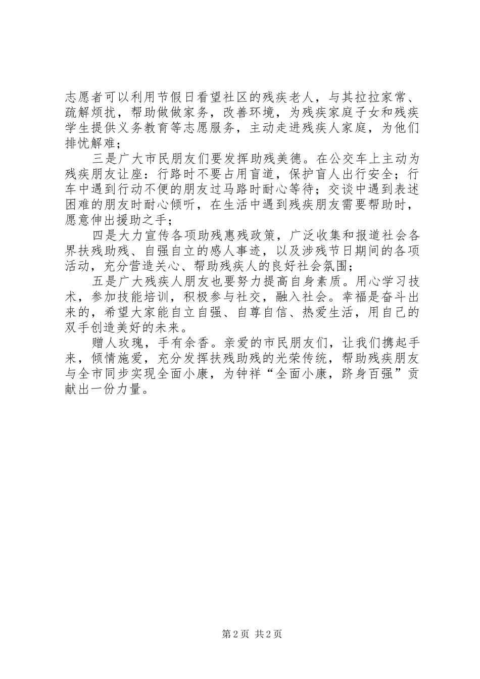 扶残助残倡议书范文_第2页