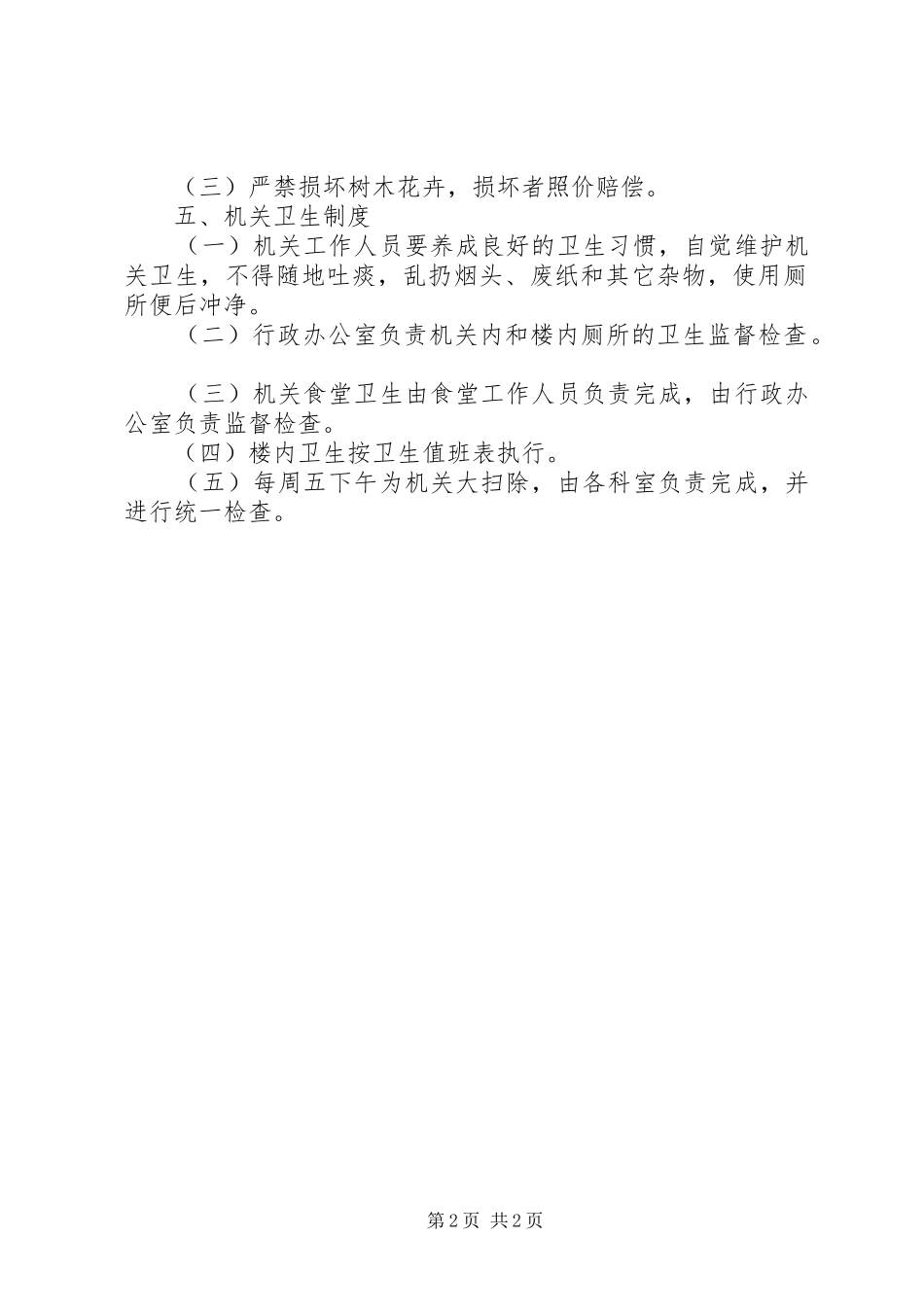 卫生局机关管理规章制度_第2页