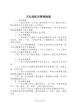 卫生局机关管理规章制度