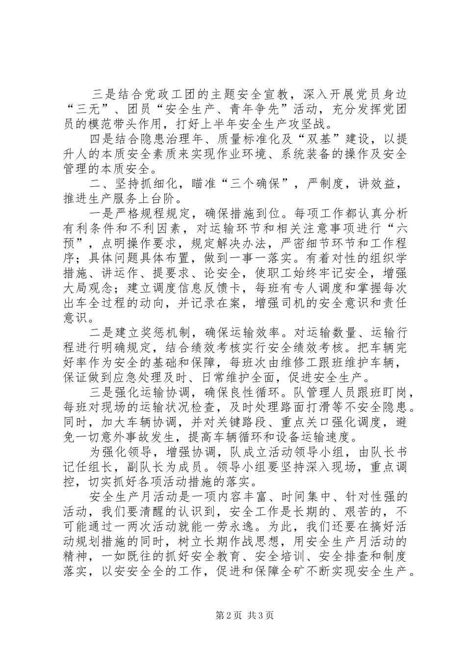 煤矿安全生产倡议书范文_第2页
