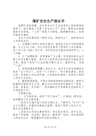 煤矿安全生产倡议书范文