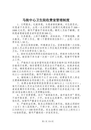 马街中心卫生院收费室管理规章制度