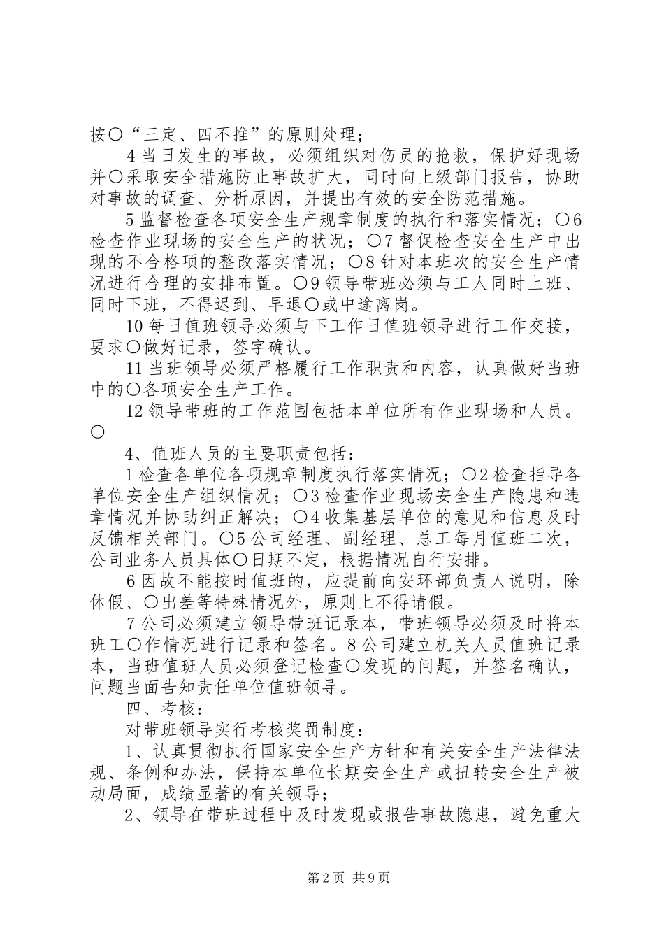 企业负责人带班规章制度_第2页
