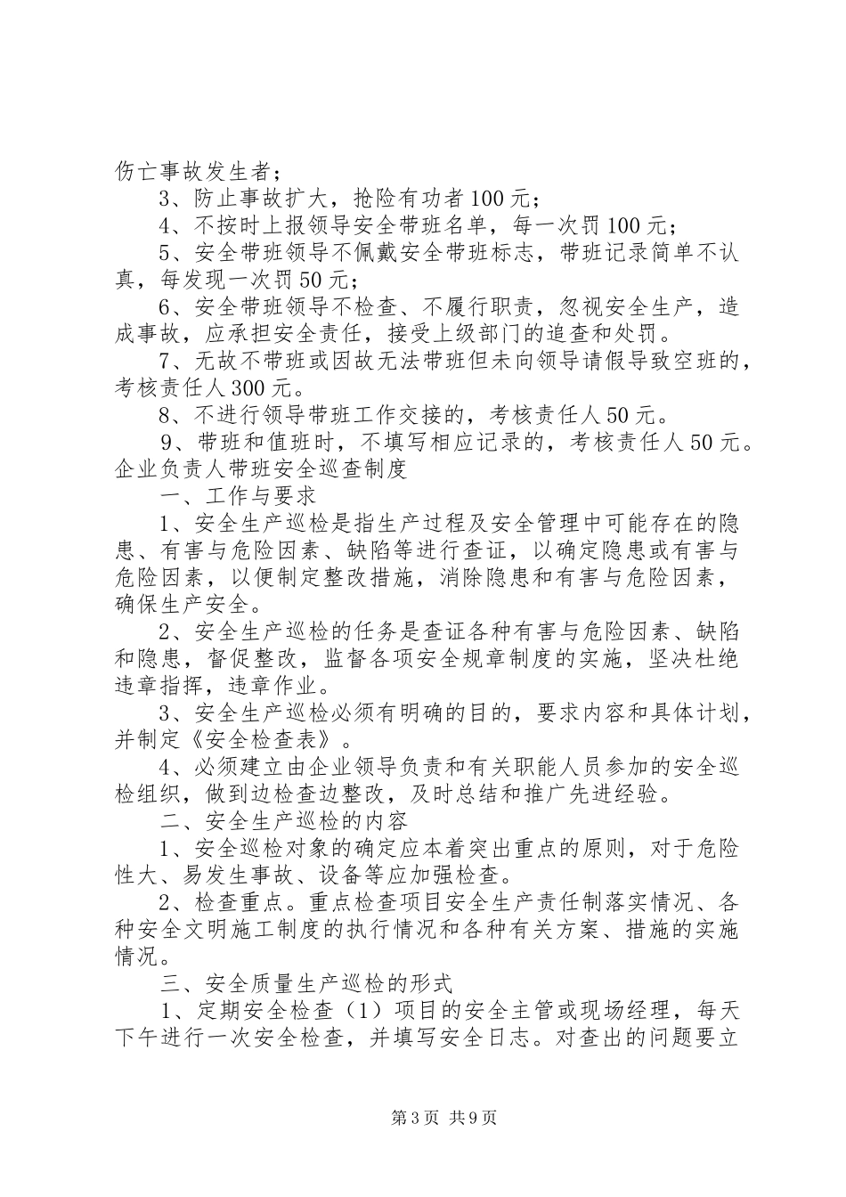 企业负责人带班规章制度_第3页