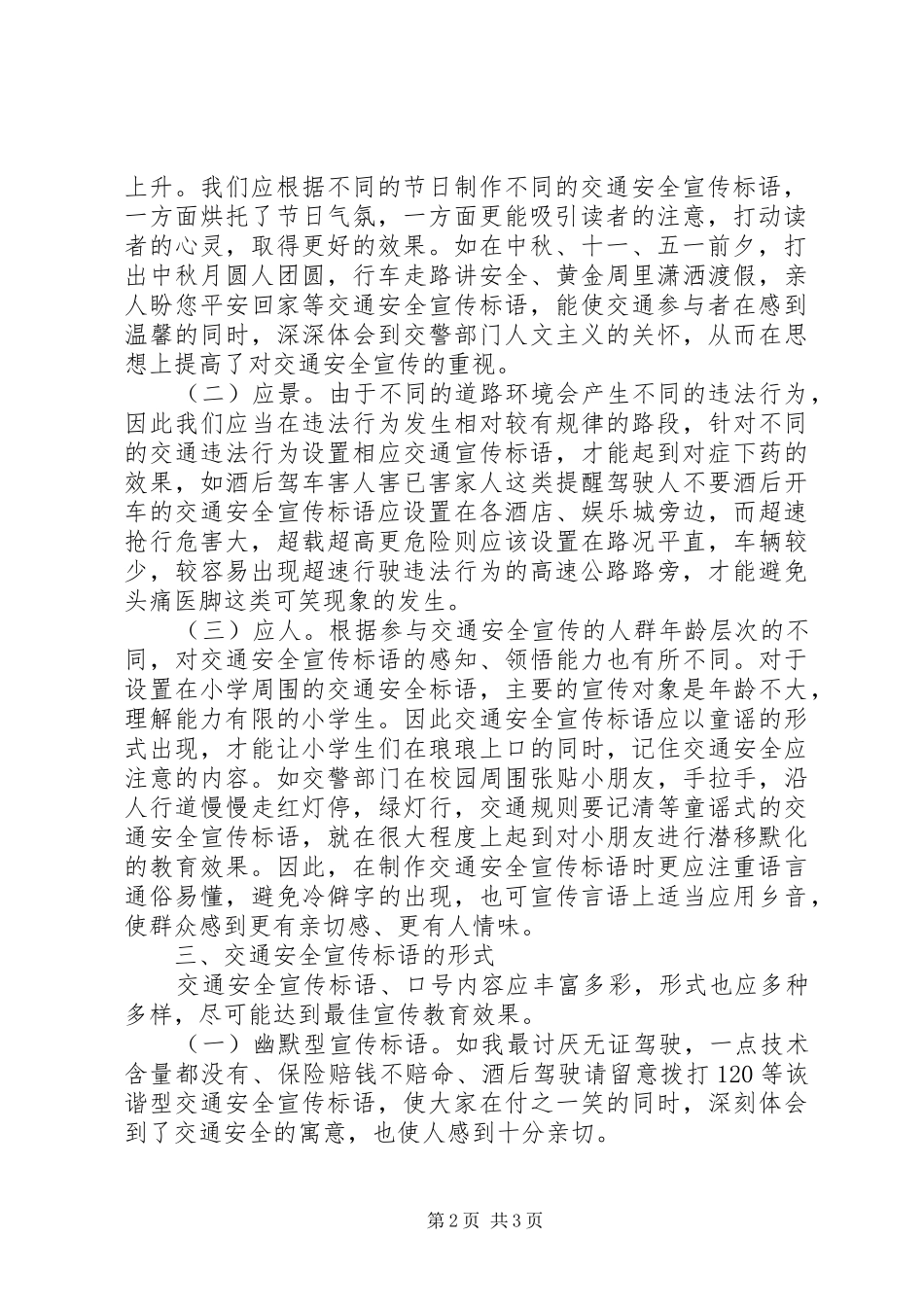 如何合理设置交通安全宣传标语集锦_第2页