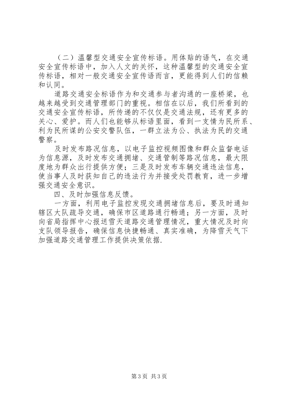 如何合理设置交通安全宣传标语集锦_第3页